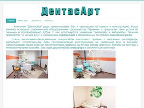 ДентасАрт