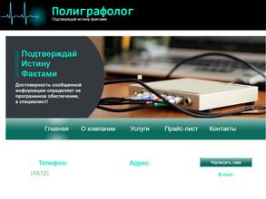 Кабинет частного полиграфолога