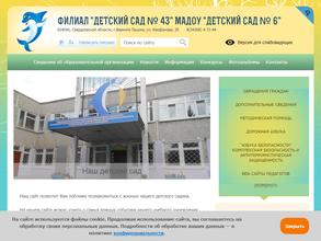 Детский сад №43