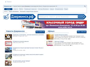 Дзержинск.рф