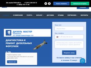 Дизель Мастер