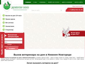 Доктор Zoo НН