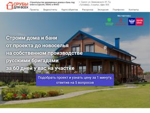 СРУБЫ ДЛЯ ВСЕХ