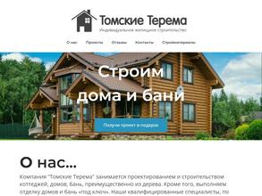 Томские Терема