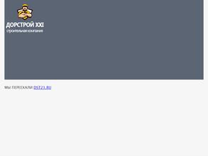 Дорстрой XXI