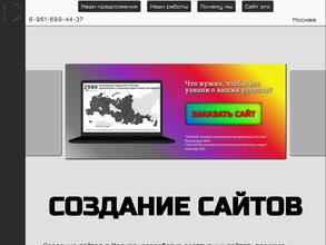 Студия по созданию сайтов