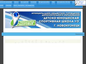 ДЮСШ №3