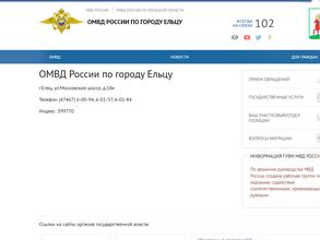 Отдел по вопросам миграции ОМВД России по г. Ельцу