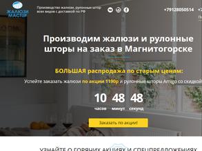 ЖАЛЮЗИ МАСТЕР