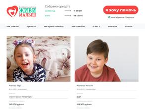 Живи, Малыш