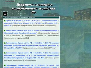 ЖКХпортал.РФ