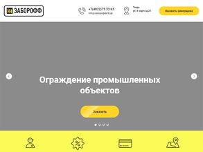 Заборофф.рф