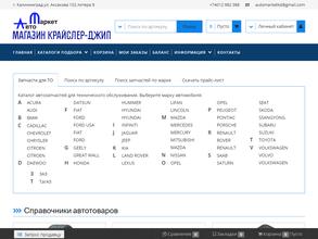 Крайслер-джип