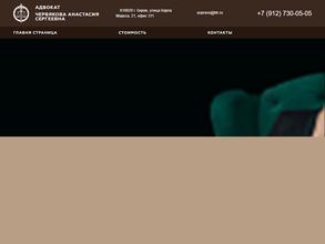 Адвокат Червякова А.С.