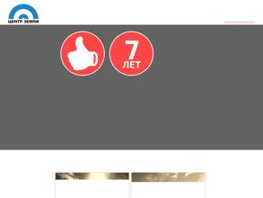 Центр земли