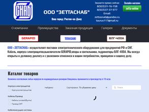 ЗЕТТАСНАБ