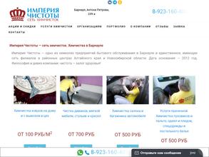 Империя чистоты