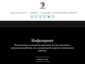 Инфопринт