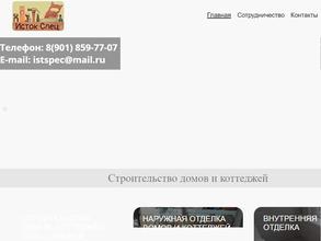 ИстокСпец