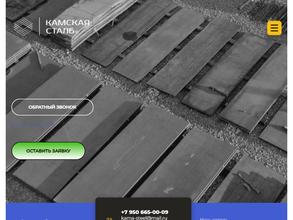ТД КАМСКАЯ СТАЛЬ