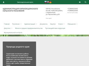 Администрация Каракокшинского сельского поселения