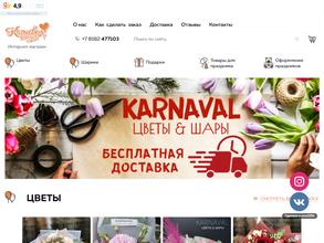 ЦВЕТЫ & ШАРЫ KARNAVAL в Архангельск