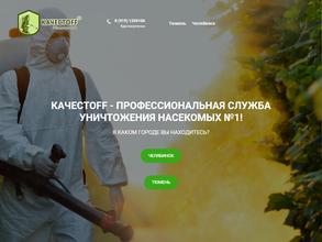Дезинфектор74.рф