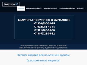 Сеть домашних мини-отелей Мурманска