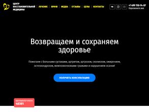 Центр восстановительной медицины