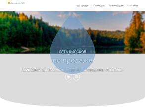 Автомат по продаже артезианской питьевой воды