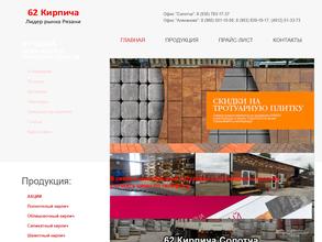 ГК 62 кирпича