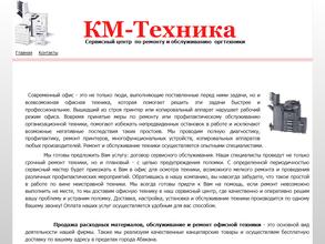 КМ-Техника