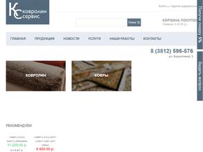 Ковролин-Сервис