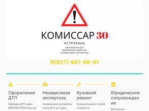 Комиссар-30