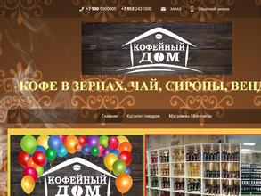 Кофейный Дом