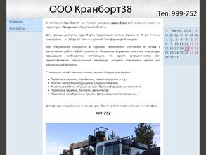 Кранборт38