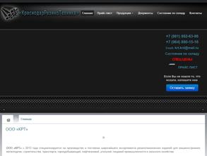 Краснодар-РезиноТехника