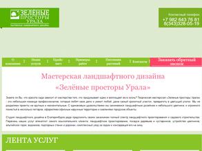 Зелёные просторы Урала