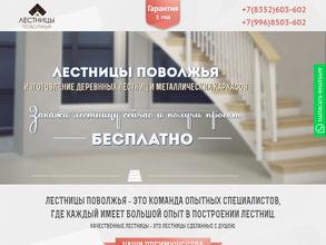 Лестницы Поволжья