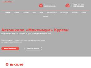 Автошкола максимум