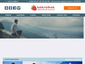 МалинаТур