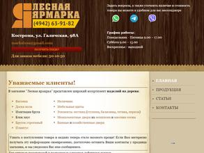 Лесная ярмарка