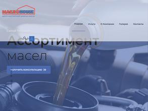 МаслоХаус