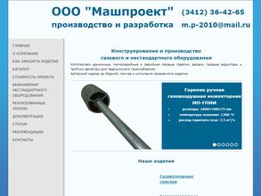 Машпроект