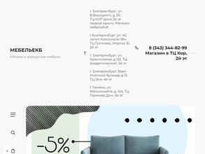 Мебельекб