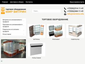Мир витрин