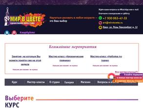 МИР В ЦВЕТЕ