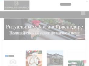 Городское похоронное бюро