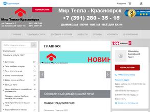 Мир Тепла-Красноярск