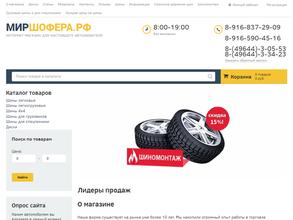 Миршофера.рф